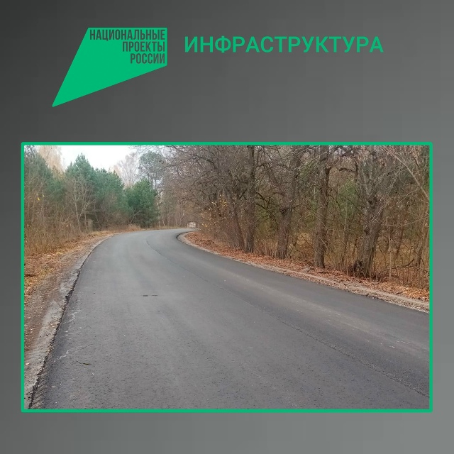 По нацпроекту в Клинцовском районе на Брянщине ремонтируют дорогу
