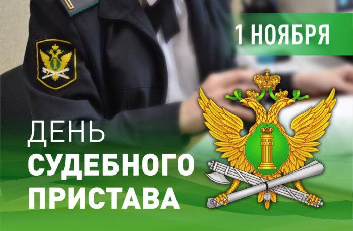 Руководители Мглинского района поздравляют с Днем судебного пристава