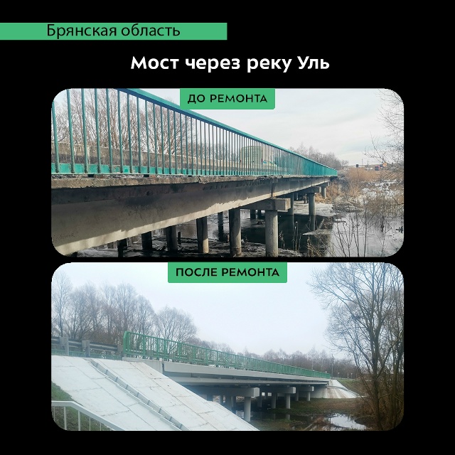 В Севском районе отремонтировали мост через реку Уль