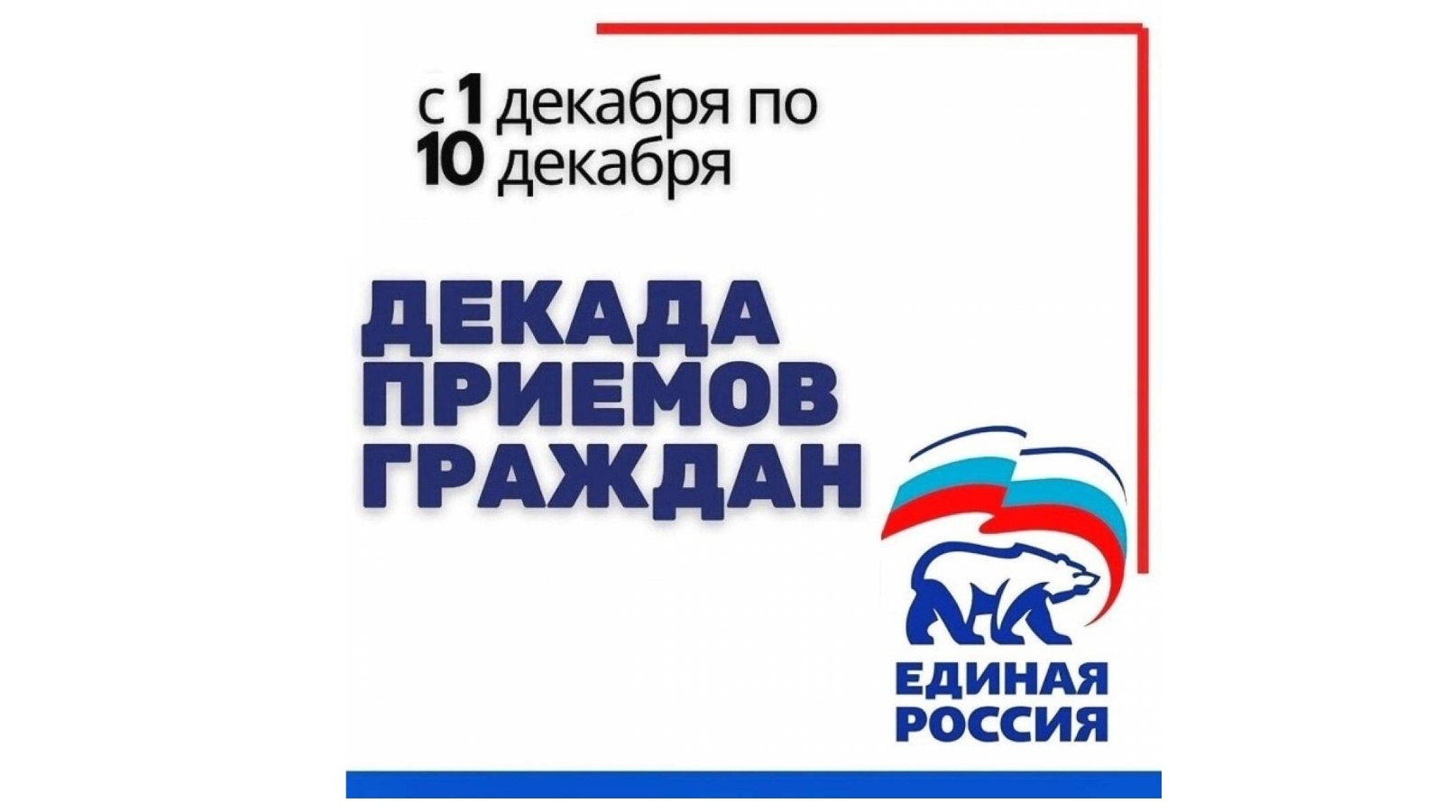 В Мглинском районе пройдёт Декада приёмов граждан