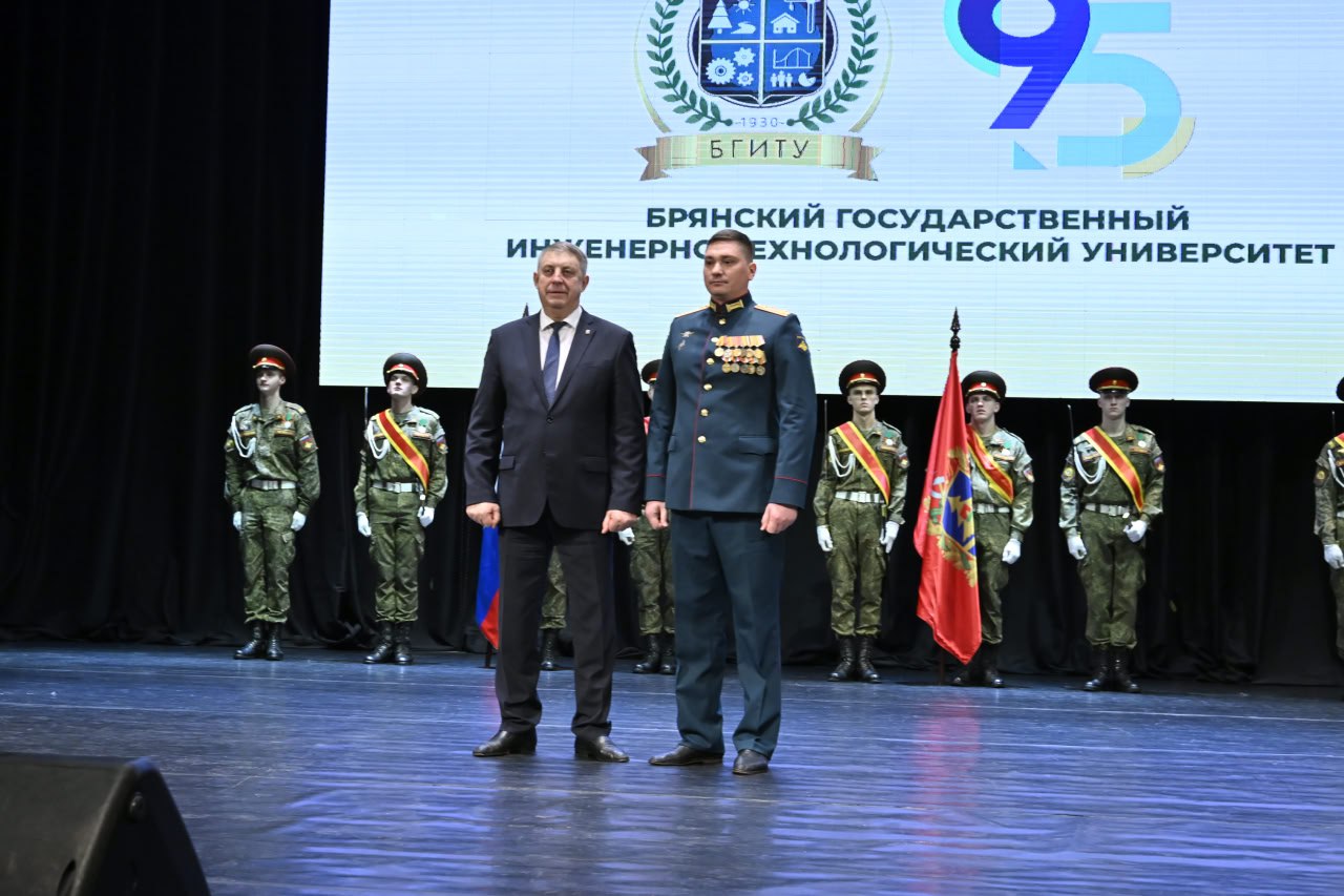 Брянский государственный инженерно- технологический университет отмечает 95-летие