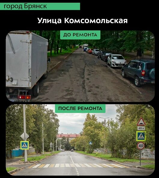 В Бежицком районе Брянска отремонтировали дорогу по улице Комсомольской