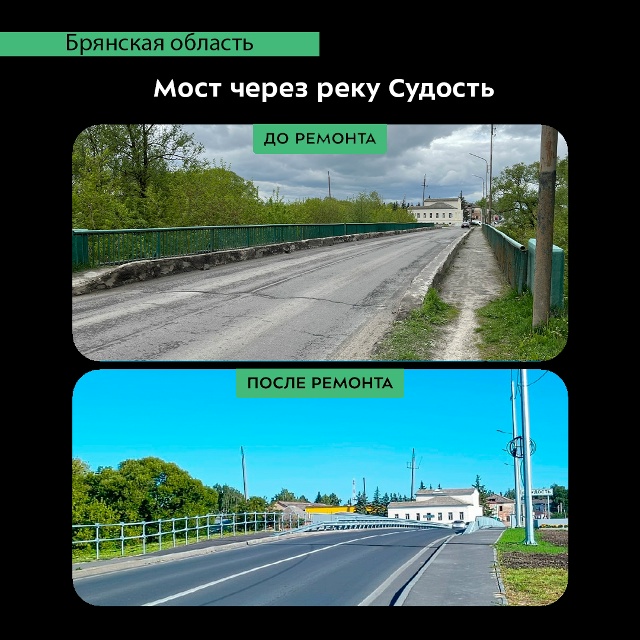 В брянском Почепе отремонтировали мост через реку Судость