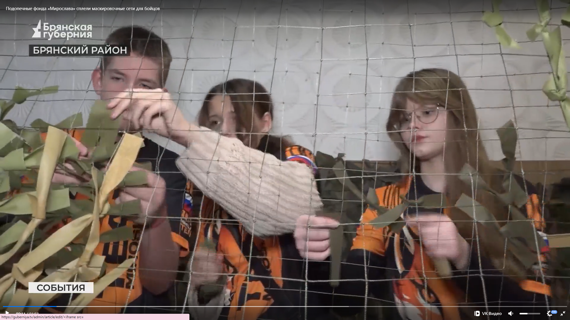 Подопечные брянского фонда «Мирослава» сплели маскировочные сети для бойцов