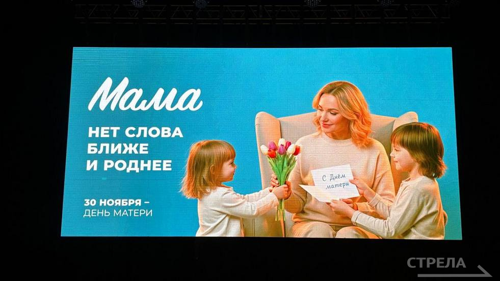 Праздник для мам в Брянске: концерт, награды и поздравления