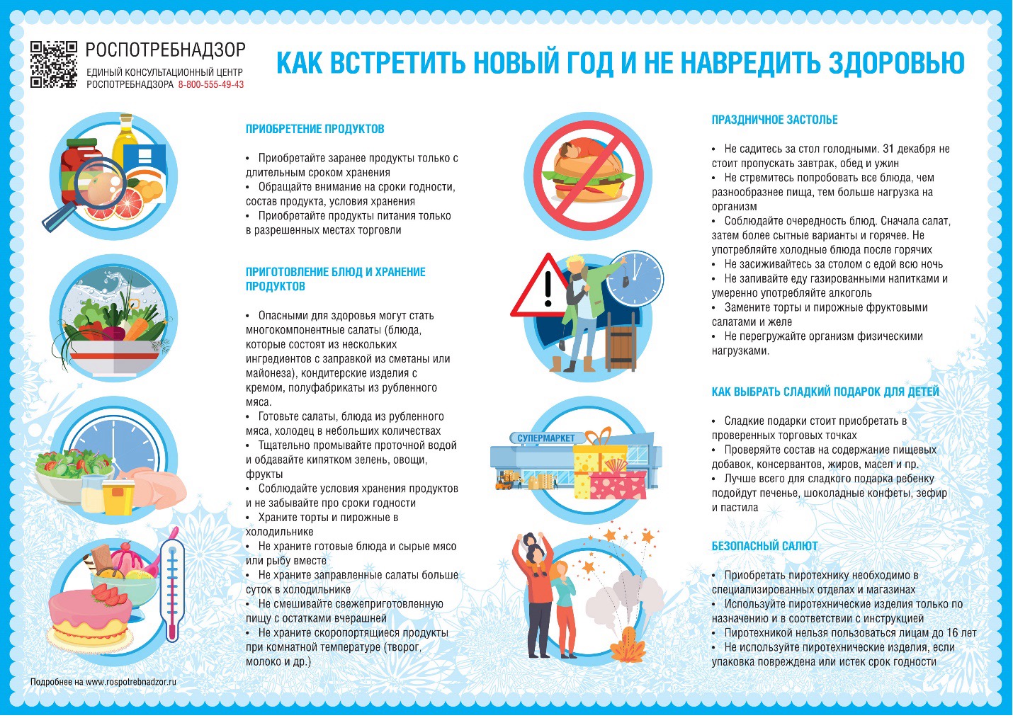 Рекомендации Роспотребнадзора по профилактике пищевых отравлений в новогодние праздники