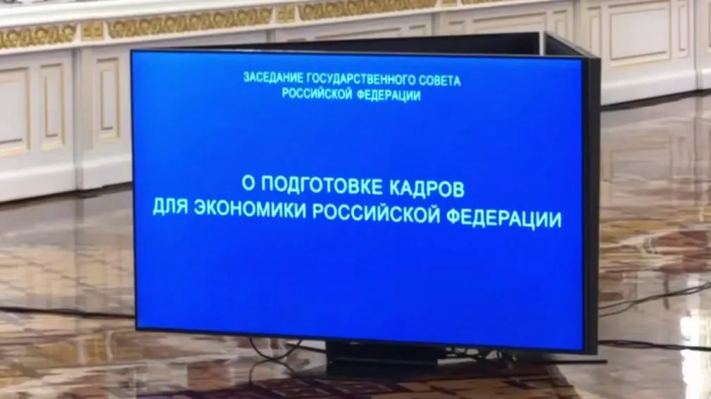 Губернатор Богомаз принял участие в юбилейном заседании Госсовета по кадровым вопросам