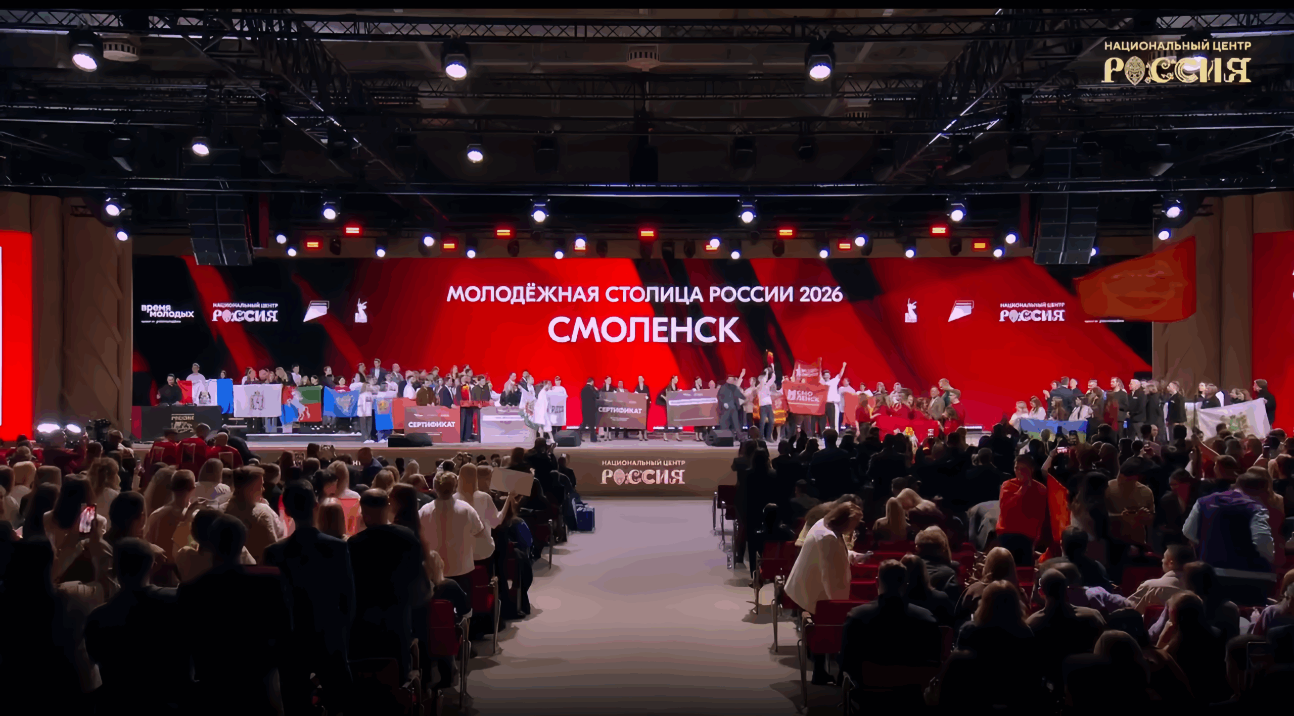 Смоленск стал «Молодёжной столицей России – 2026»