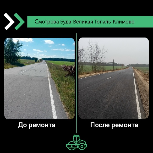 В Клинцовском районе по нацпроекту отремонтировали дорогу на участке в 9,5 км