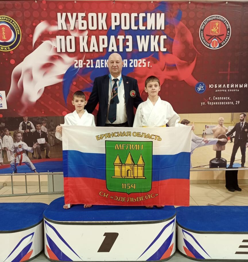 Воспитанники Мглинской спортшколы успешно выступили на кубке России по каратэ WKC