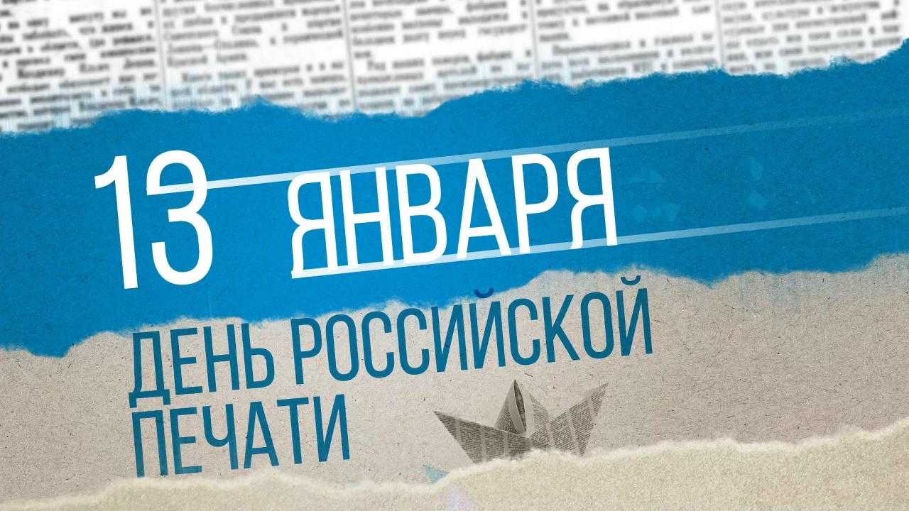 Губернатор и правительство Брянской области поздравили журналистов с Днём российской печати