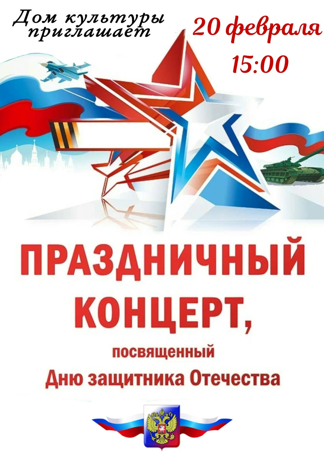 В Мглинском Доме культуры состоится праздничный концерт