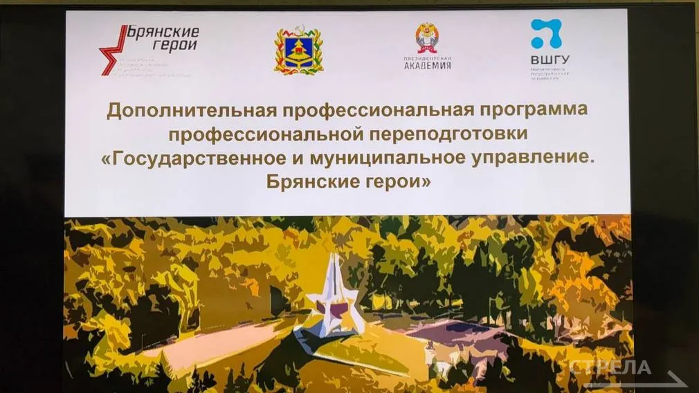 «Брянским героям» рассказали о взаимодействии муниципалитетов и региональной власти