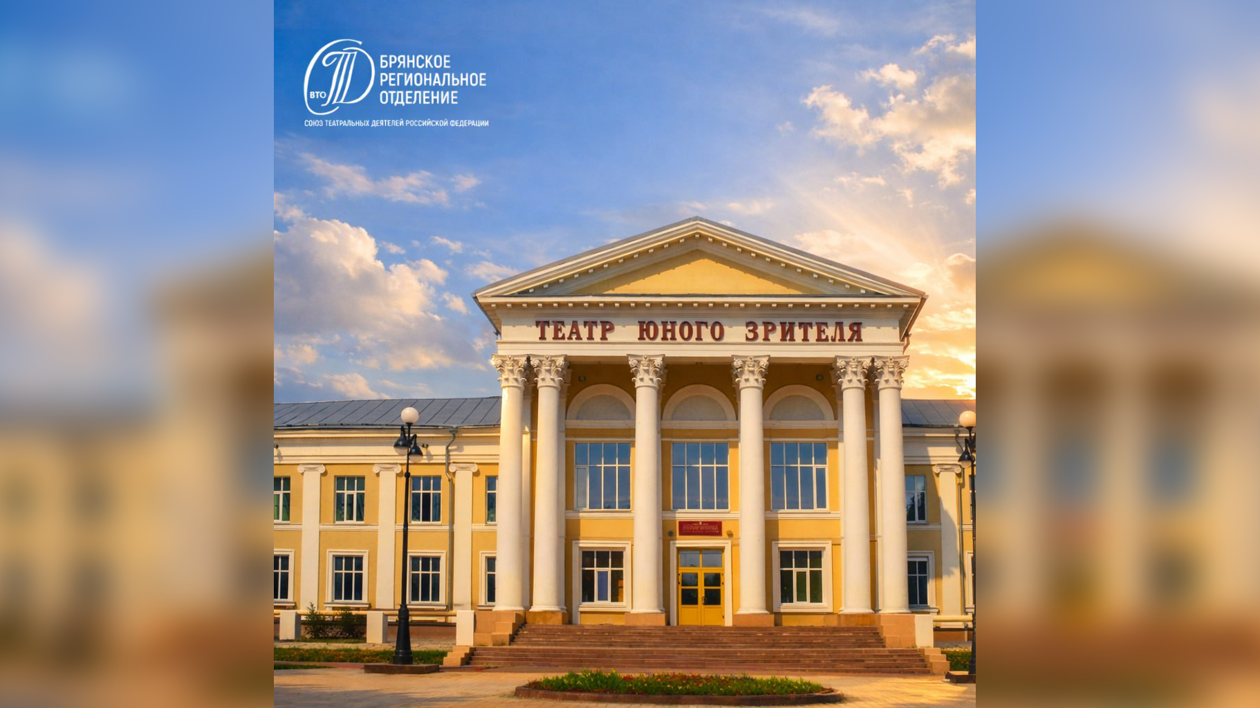 Брянскому ТЮЗу исполнилось 45 лет