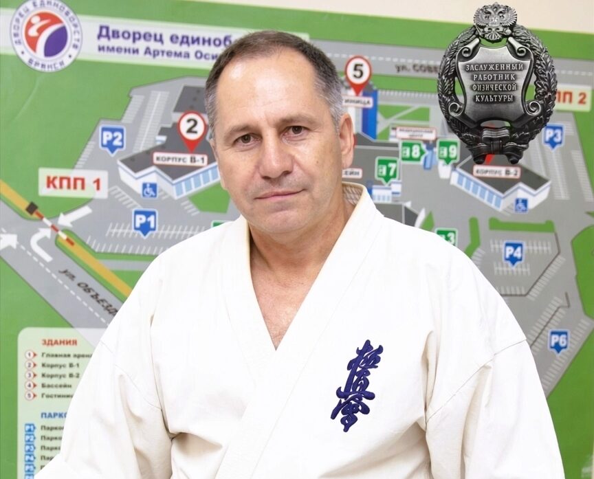 Брянец Александр Горбач удостоен звания «Заслуженный работник физической культуры РФ»