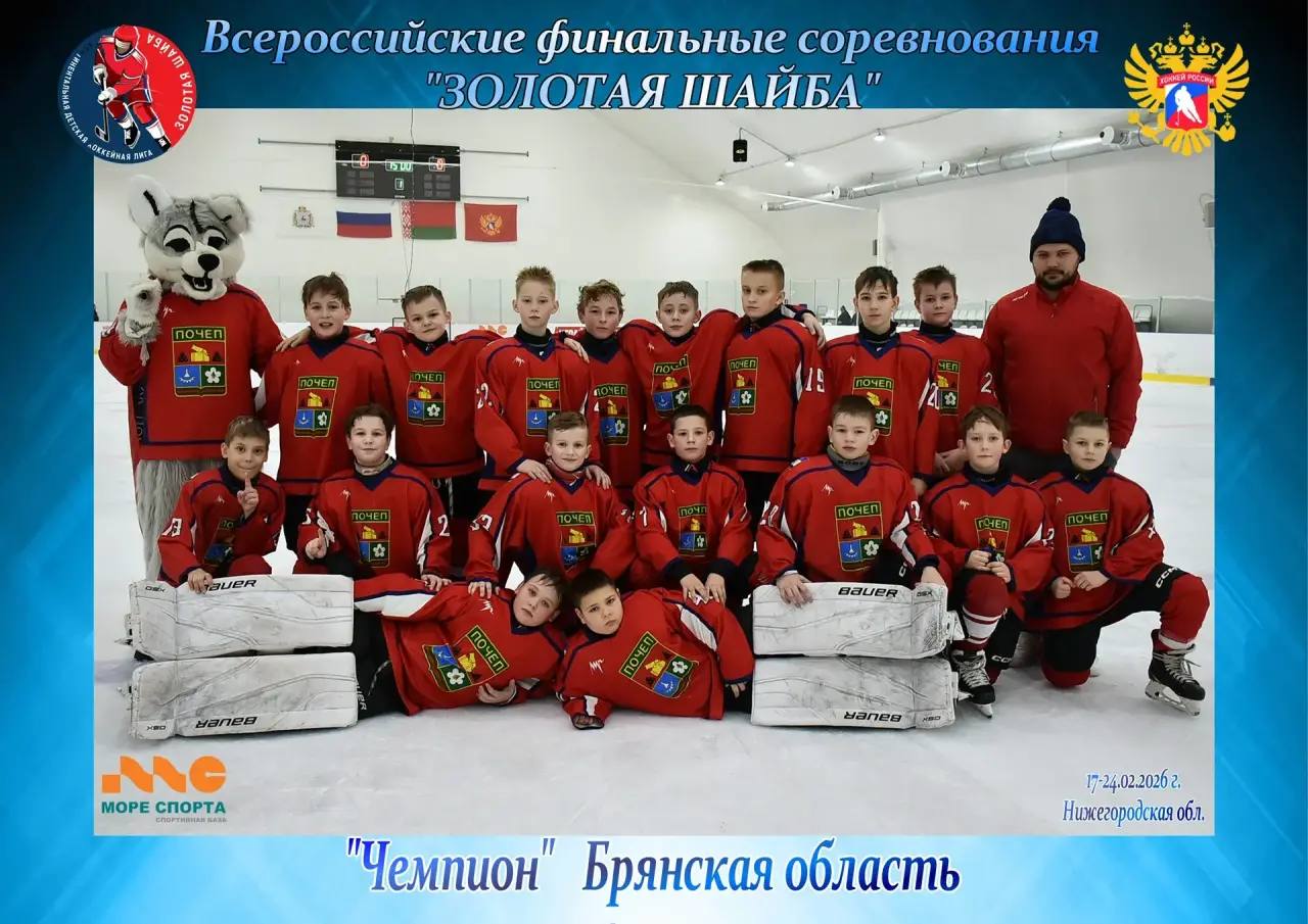 Хоккейная команда из Почепа стала бронзовым призером «Золотой шайбы»