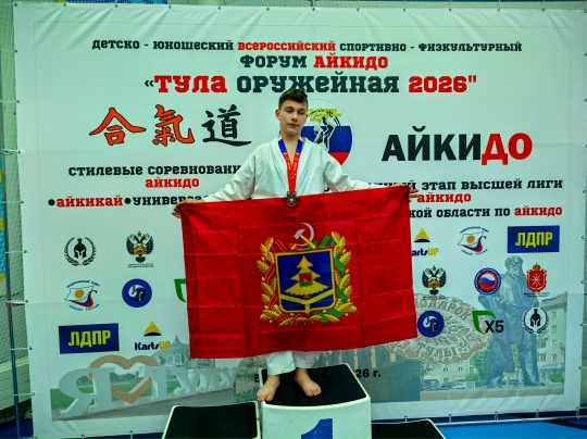 Брянские спортсмены завоевали медали на форуме айкидо