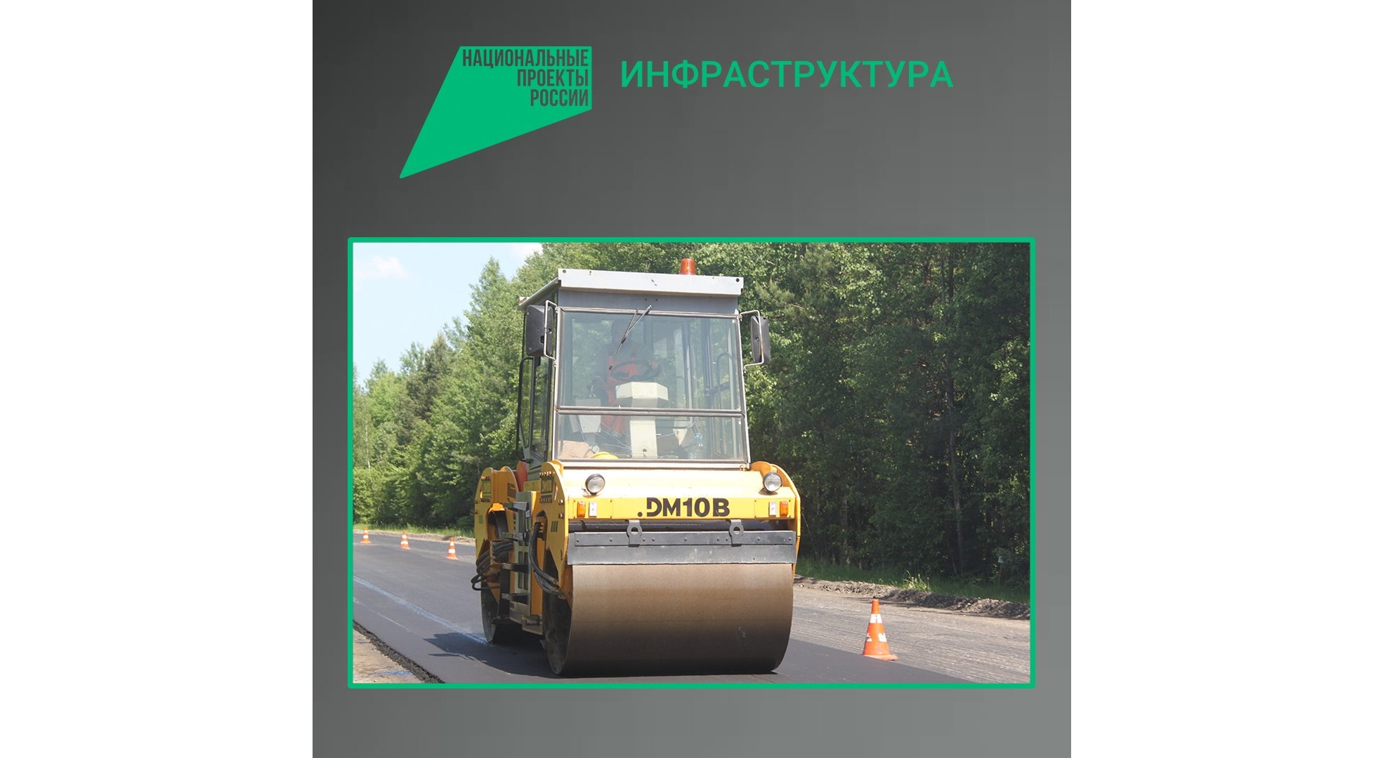 В Рогнединском районе отремонтируют 10-километровый участок дороги