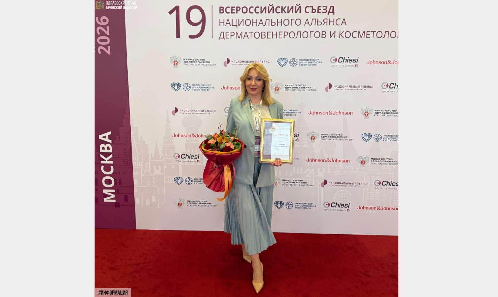 Брянского дерматовенеролога наградили на всероссийском съезде в Москве