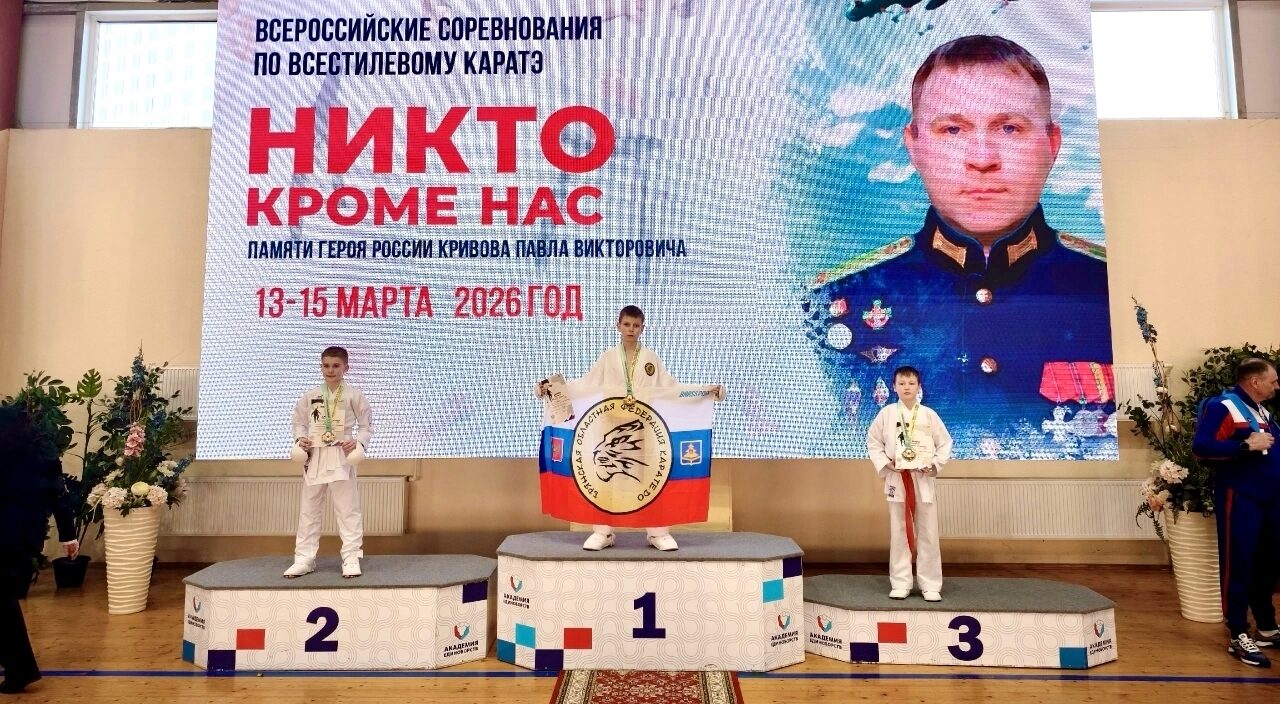 Брянские спортсмены в числе лидеров всероссийских соревнований по каратэ