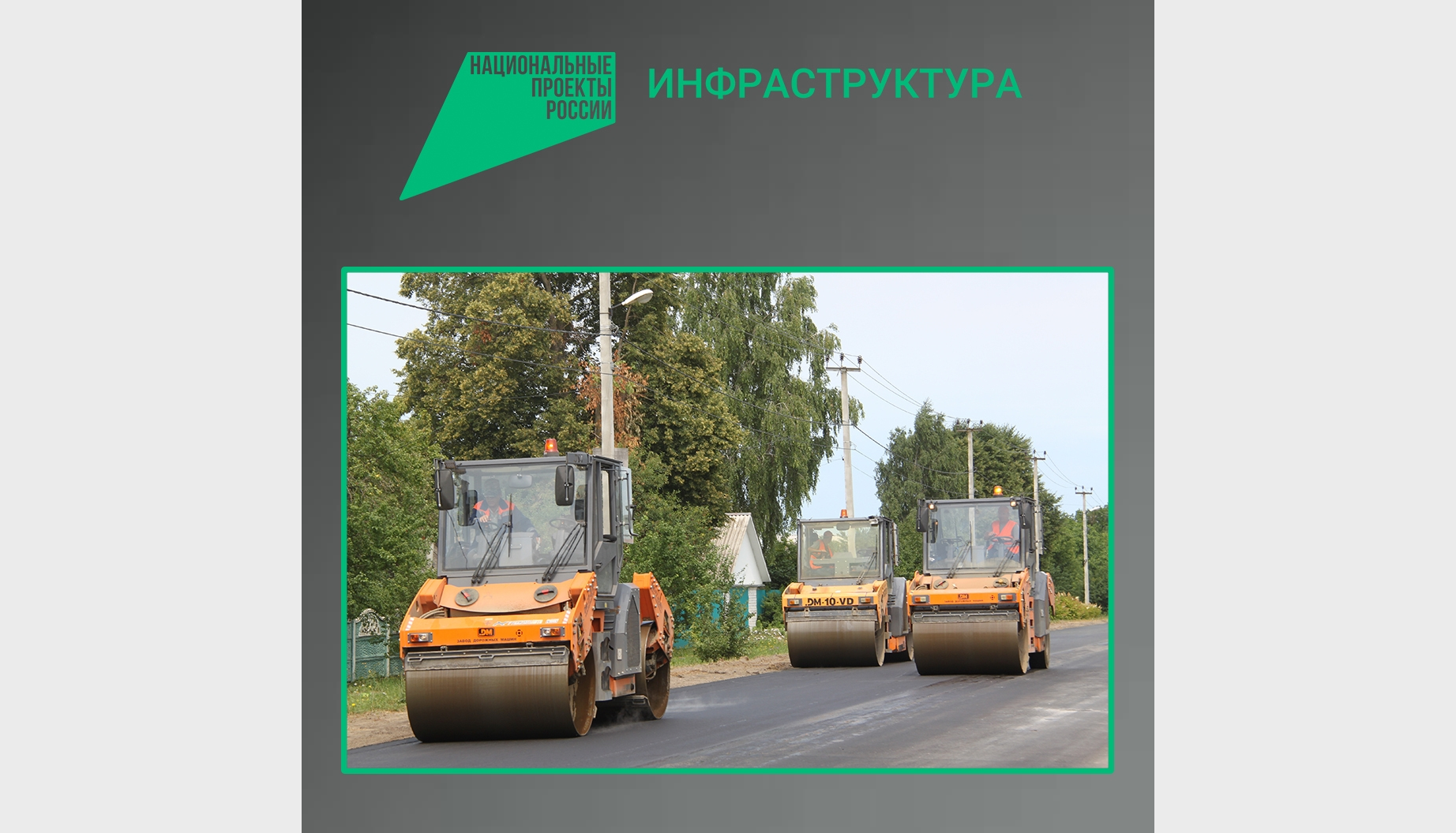 В Новозыбковском районе обновят дорогу Сновское – Рогов – Вербовка