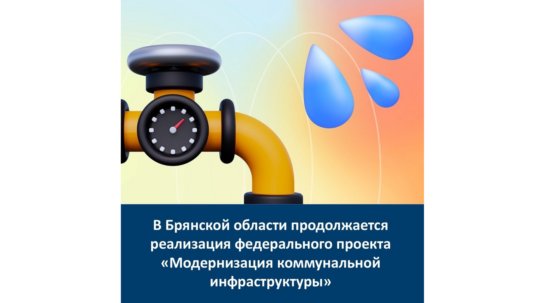 В Клетне построят новый водозабор и отремонтируют 4,5 км водопроводных сетей