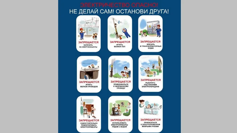 «Брянскэнерго» за детскую электробезопасность!