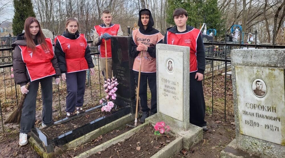 Мглинские волонтёры Движения Первых навели порядок на местах захоронений