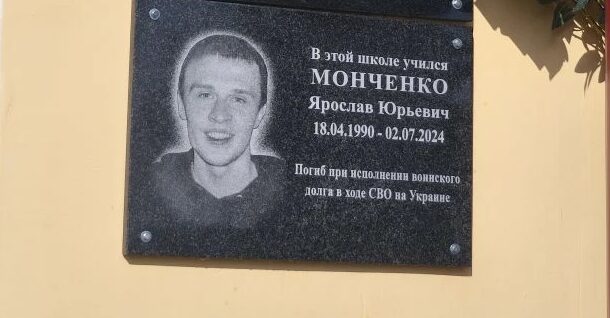 В Мглине открыли мемориальную доску в память об участнике спецоперации Ярославе Монченко