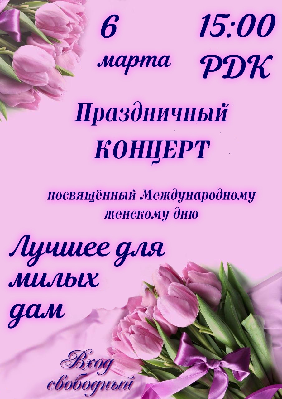 В Мглинском Доме культуры пройдет праздничный концерт