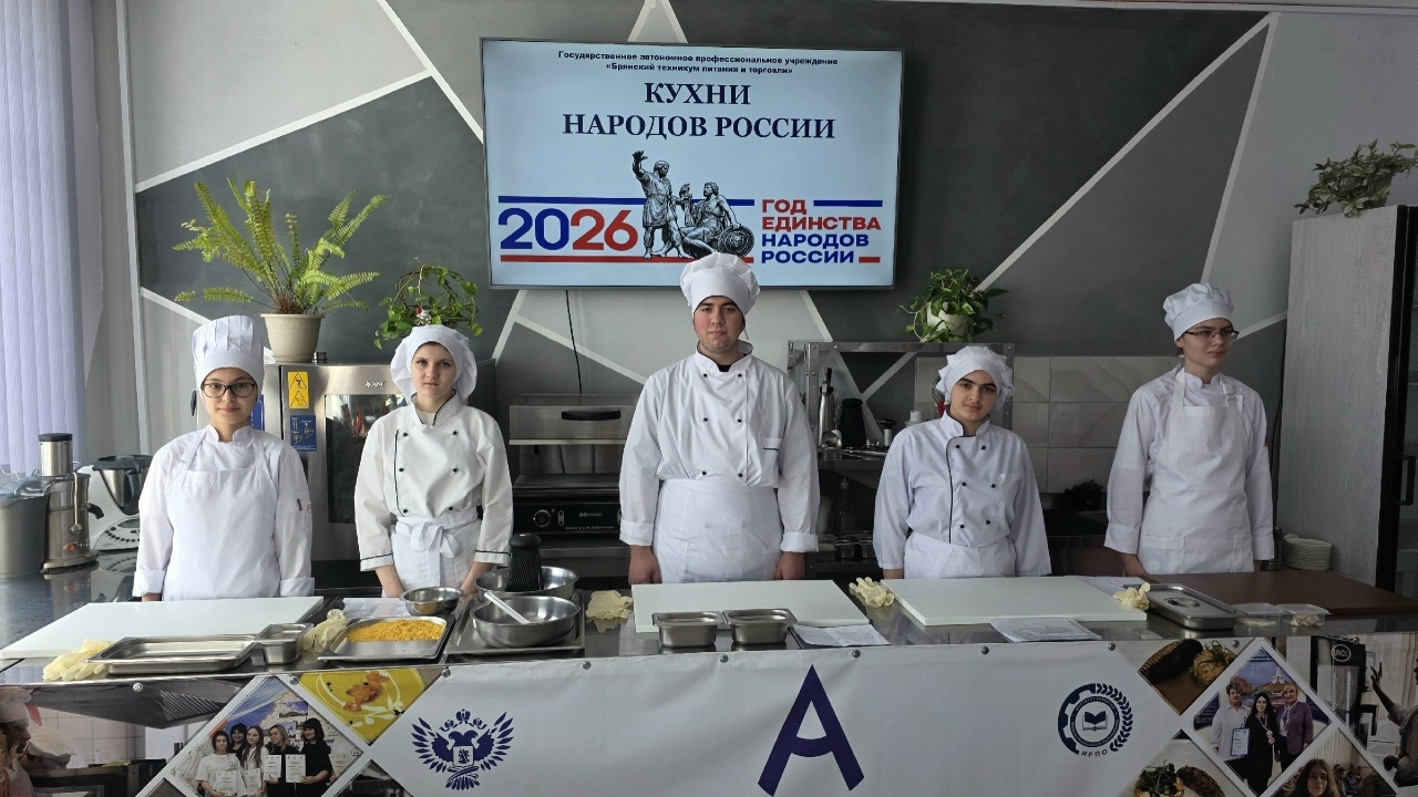 Студенты Брянского техникума приготовили блюда пяти народов в честь Года единства