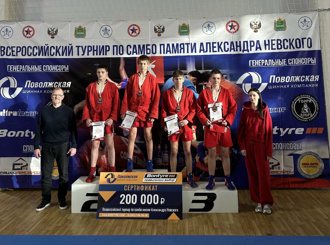 Юные самбисты из Брянска взяли медали на турнире памяти Александра Невского