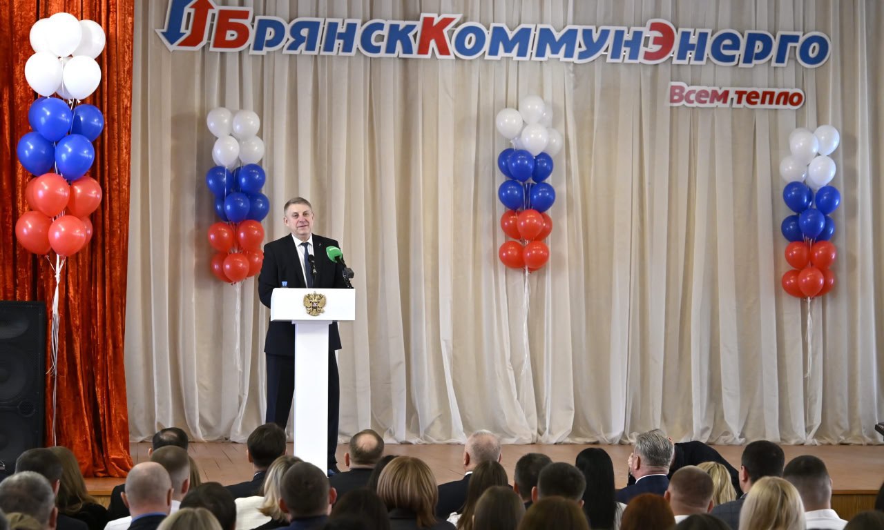 Губернатор поздравил «Брянсккоммунэнерго» с профессиональным праздником