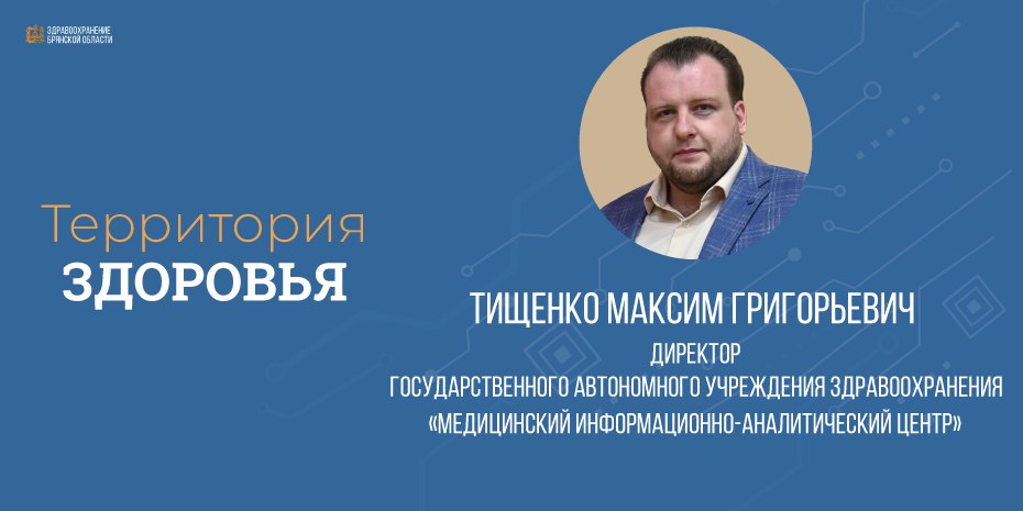 Жители Брянской области могут закрыть больничный и выписать рецепт онлайн