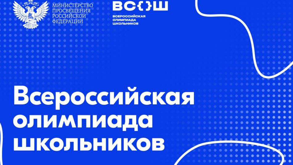 Брянские школьники стали призёрами Всероссийской олимпиады по информатике и обществознанию
