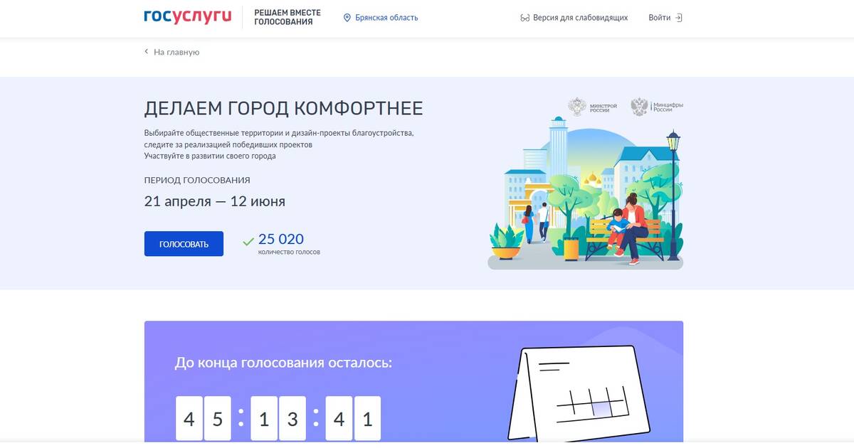 Парки, скверы, площадки: жители Брянщины выбирают, что обновить