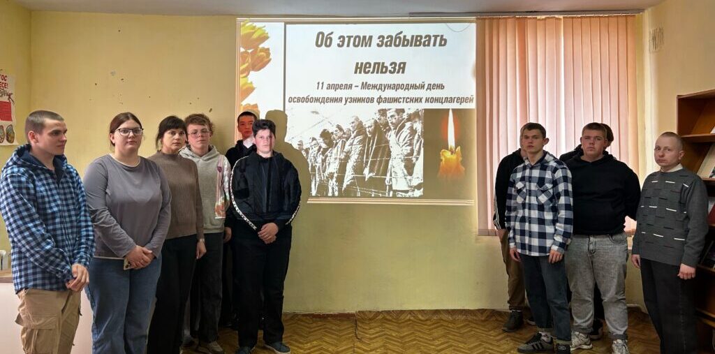 Для мглинских студентов провели исторический экскурс «День памяти узников фашистских концлагерей»