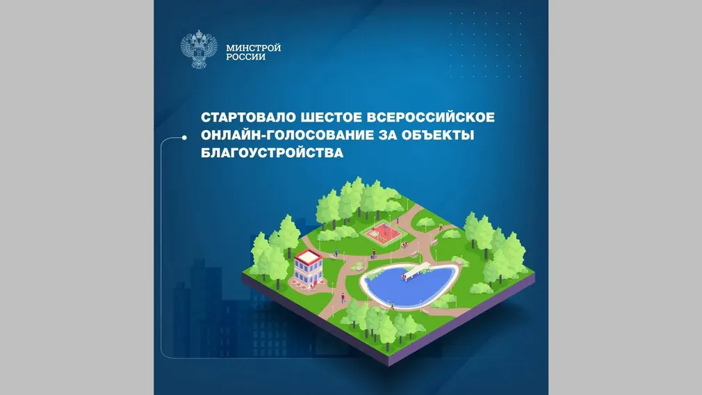 Жители района могут проголосовать онлайн за благоустройство территорий города Мглина