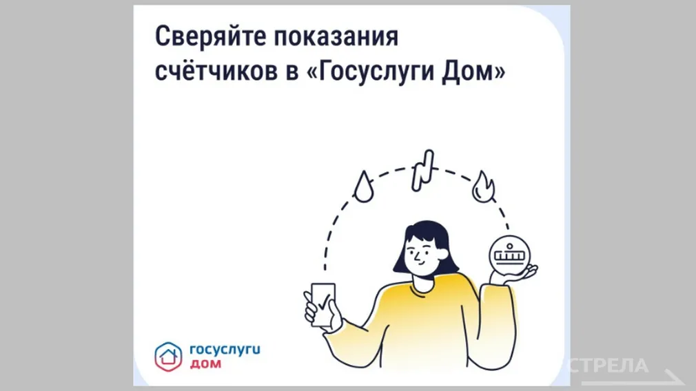 «Госуслуги Дом»: единое окно для коммунальных вопросов