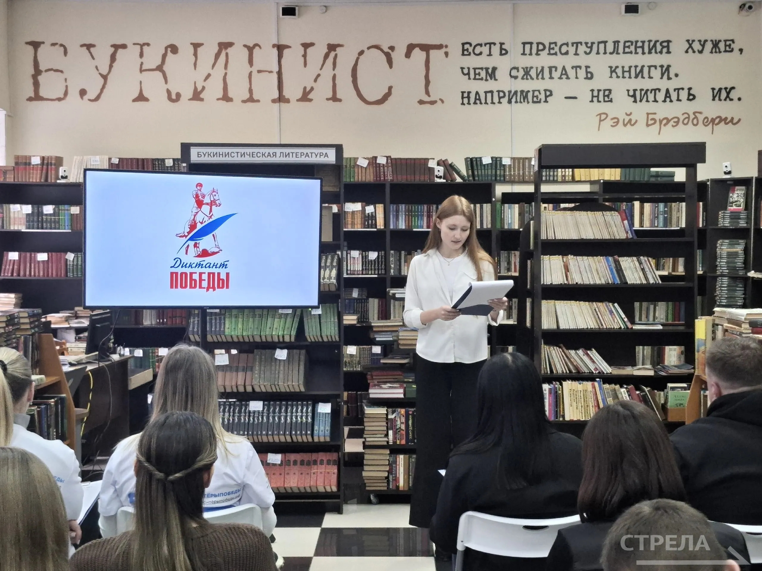 В брянском книжном магазине общественники написали «Диктант Победы»