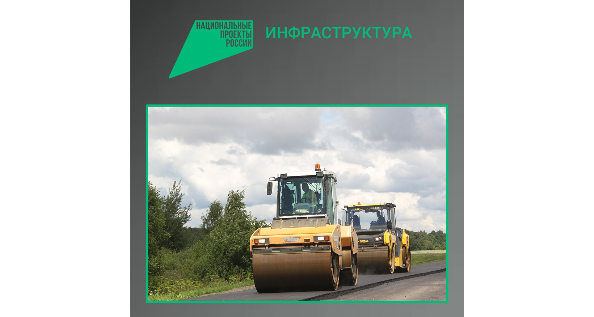 5,3 километра трассы «Брянск – Новозыбков» – Трубчевск обновят по нацпроекту