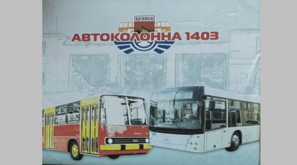 Сотрудничество для развития: «Брянская автоколонна 1403» присоединилась к федеральному проекту