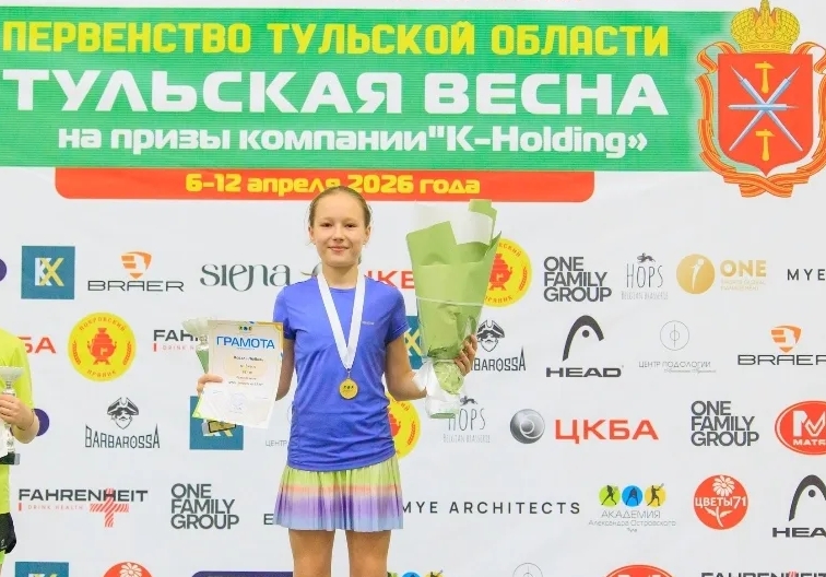 Обладателем золота «Тульской весны» стала юная брянская теннисистка