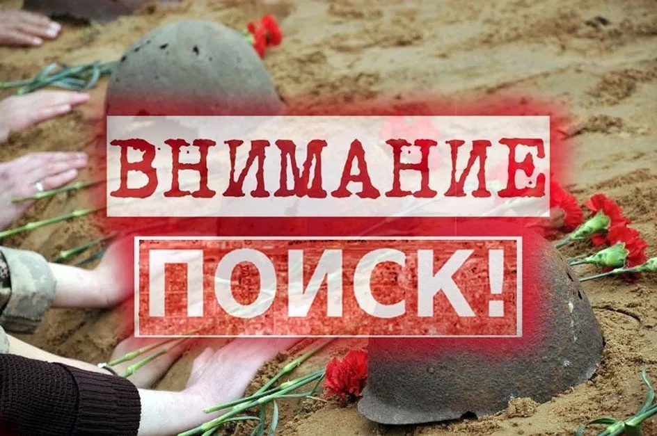 Поисковый отряд «Витебскоблгаз» разыскивает