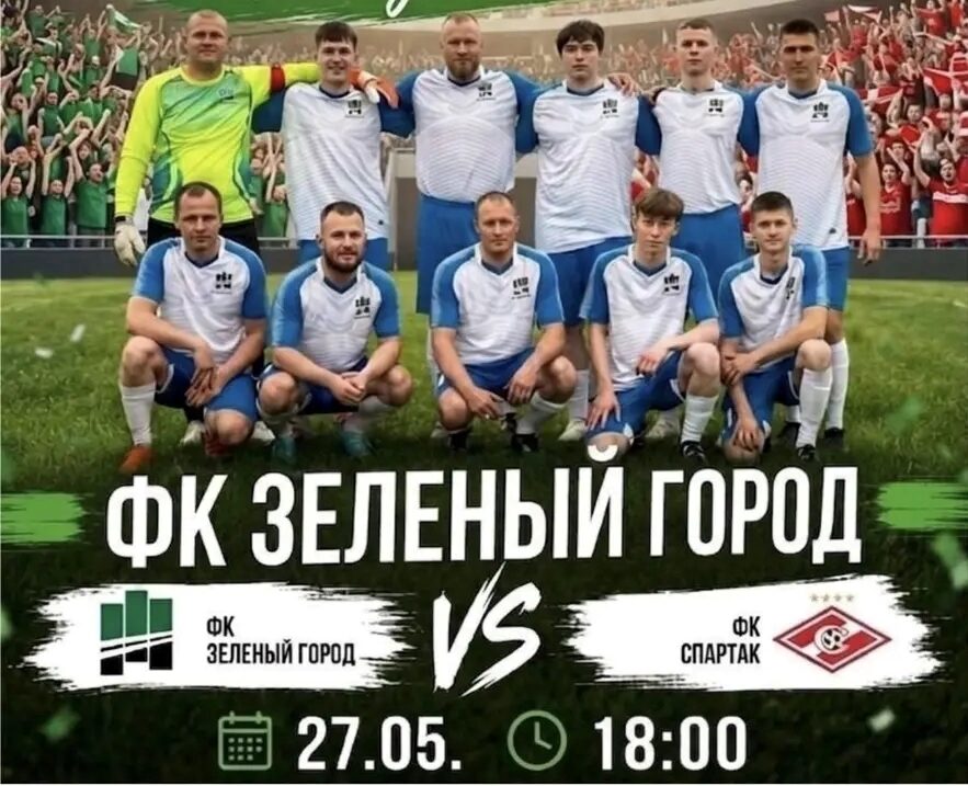Все на футбол: «Зеленый город» приглашает мглинских болельщиков поддержать команду