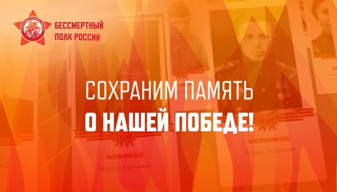 Акция «Бессмертный полк» в Брянской области вновь пройдёт в онлайн-формате