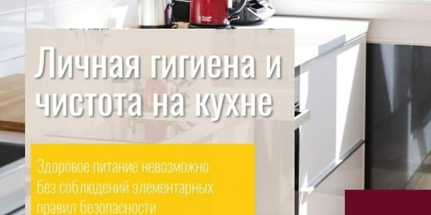 О правилах кухонной гигиены напомнили мглинчанам