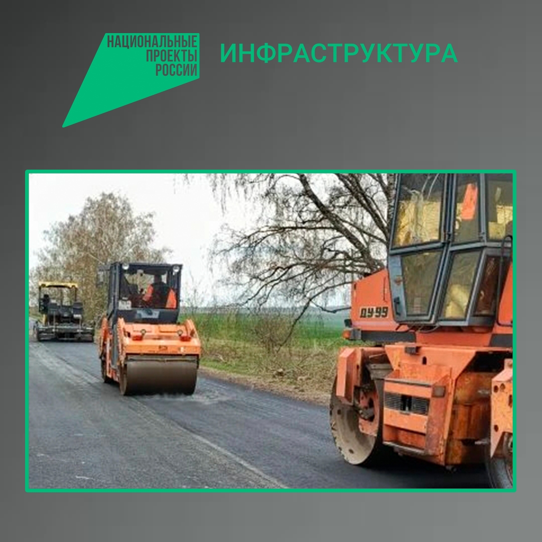 На трассе Стародуб – Тарасовка укладывают новый асфальт по нацпроекту