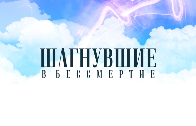 ДШИ Брянской области собирают информацию о героях-земляках для проекта «Шагнувшие в бессмертие»