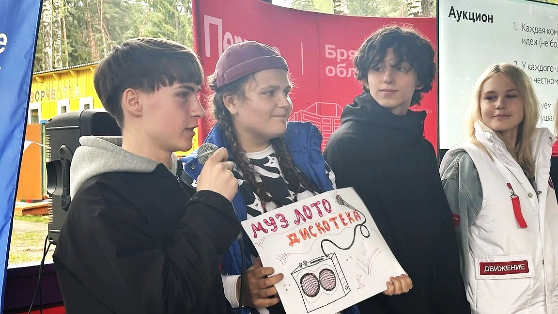 Актив молодёжи Брянщины на профильной смене «Движения Первых»